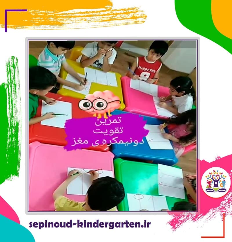 مهدکودک و پیش دبستان سپینود